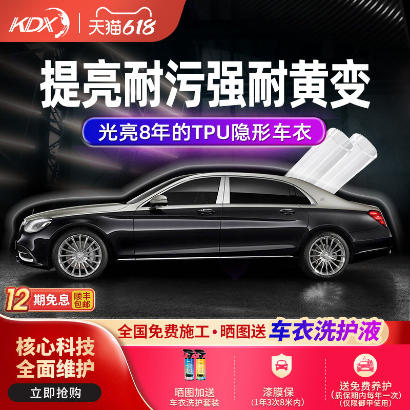 KDX康得新金甲pro脂肪族TPU隐形车衣耐黄变漆面保护膜汽车贴膜好