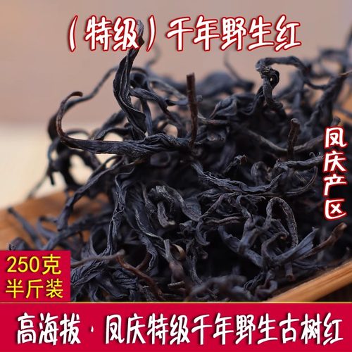 2026年滇红茶特级云南凤庆千年野生古树茶花果香春茶礼盒装252克