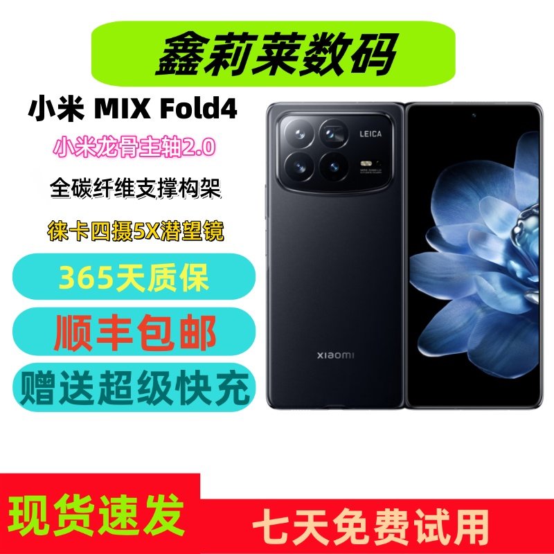 MIUI Xiaomi MIX Fold 4 3rd Gen Snapdragon 8 5G Leica Optics All-Star Quad Camera