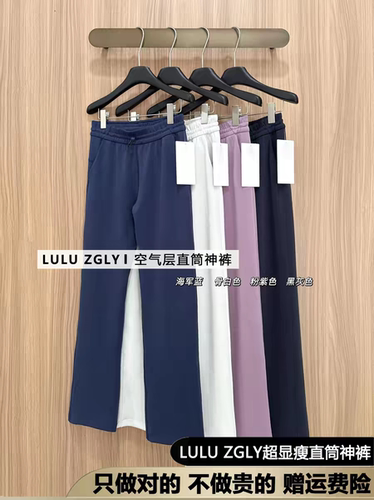 【牛货】LULU ZGLY空气层莫代尔瑜伽运动显瘦宽松遮跨直筒裤神裤