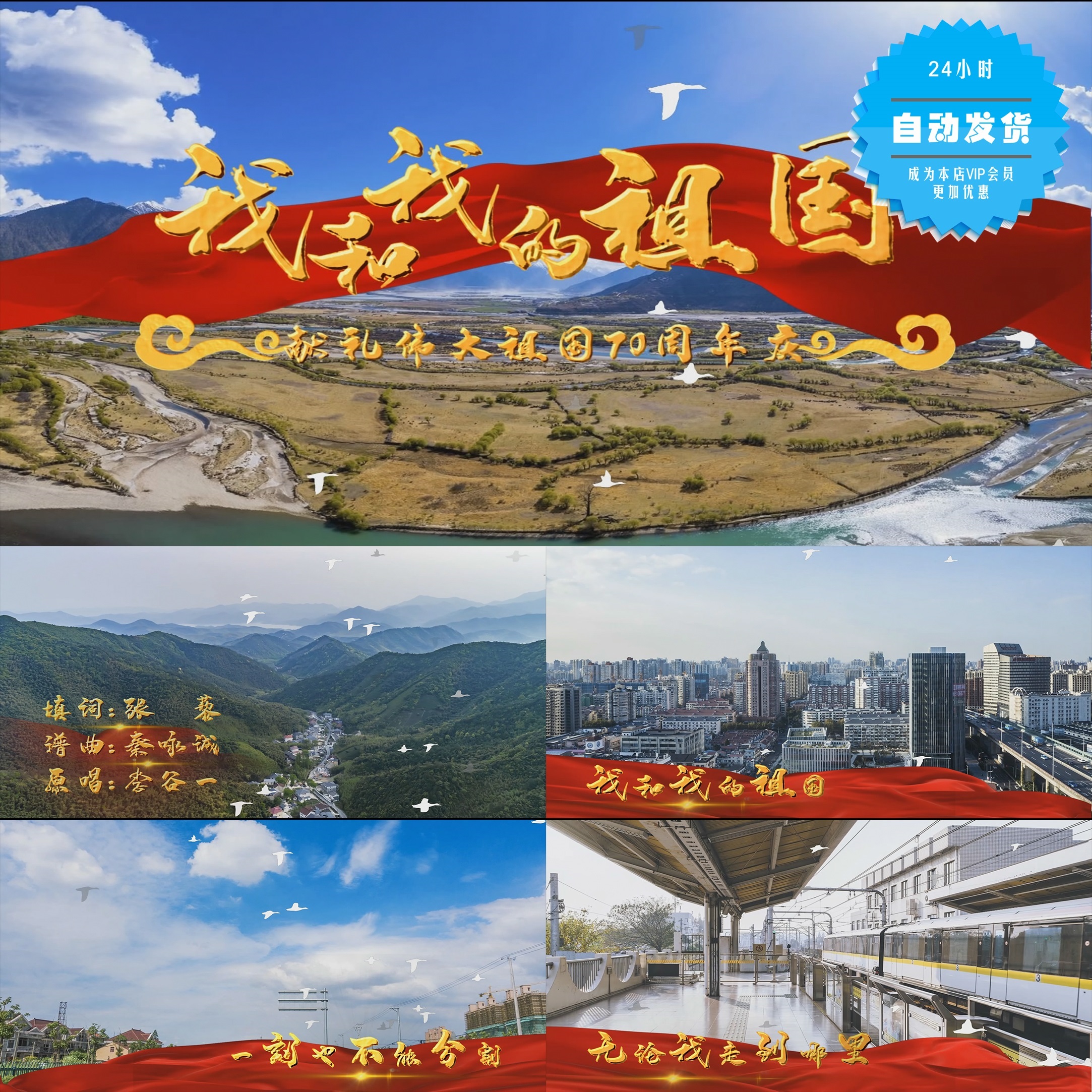 【会声会影X6X7X8X9模板】我和我的祖国快闪mv歌词字幕