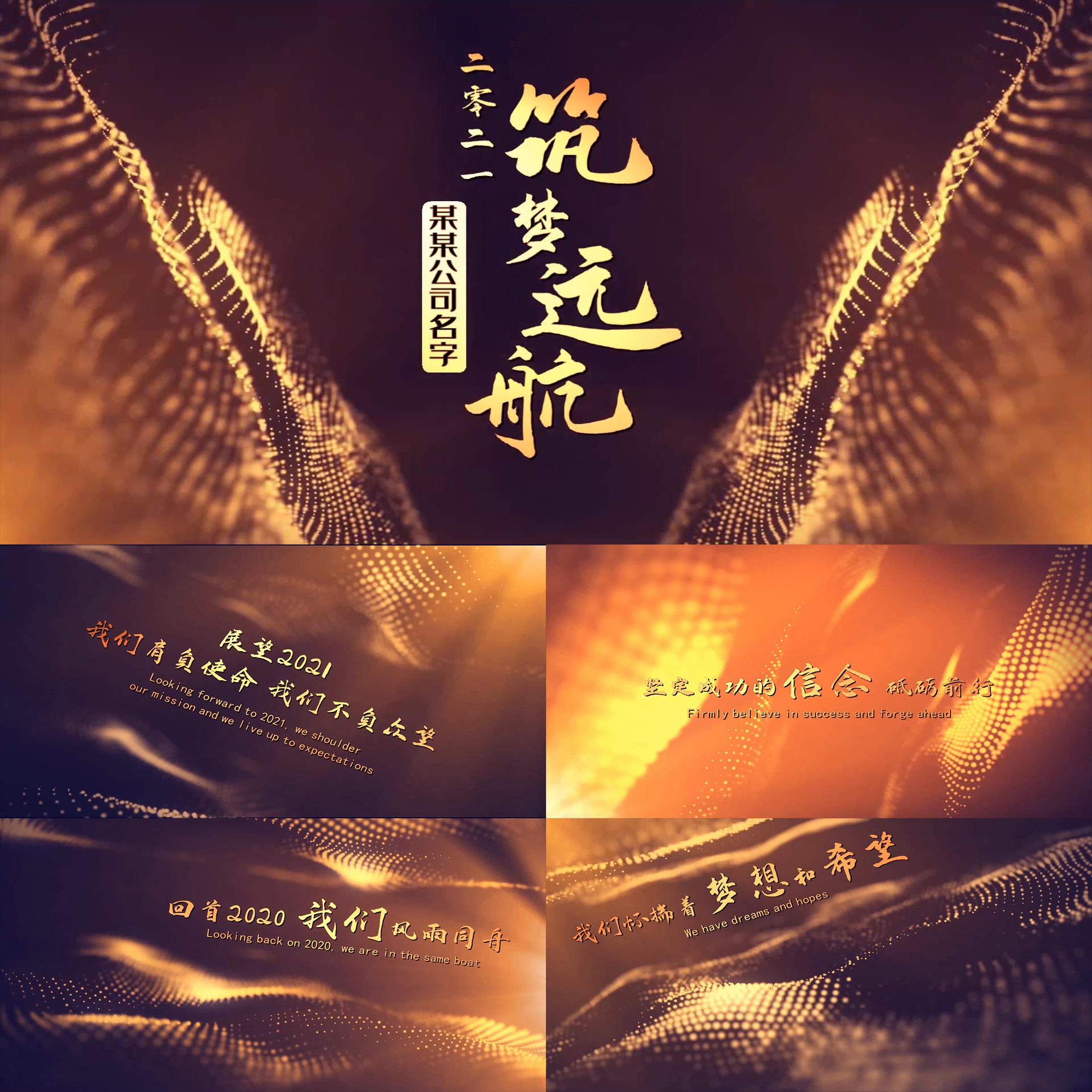 【会声会影模板】年会/颁奖|2021梦幻粒子筑梦远航年会开场