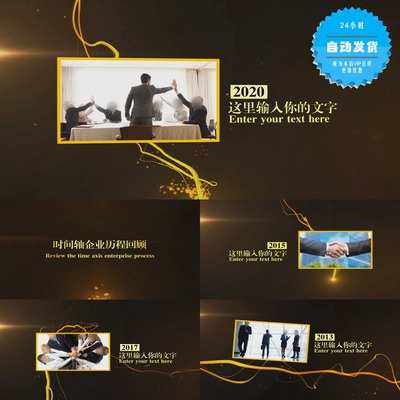 【会声会影X6X7X8X9模板】周年庆|震撼时间轴企业大事件历程回顾