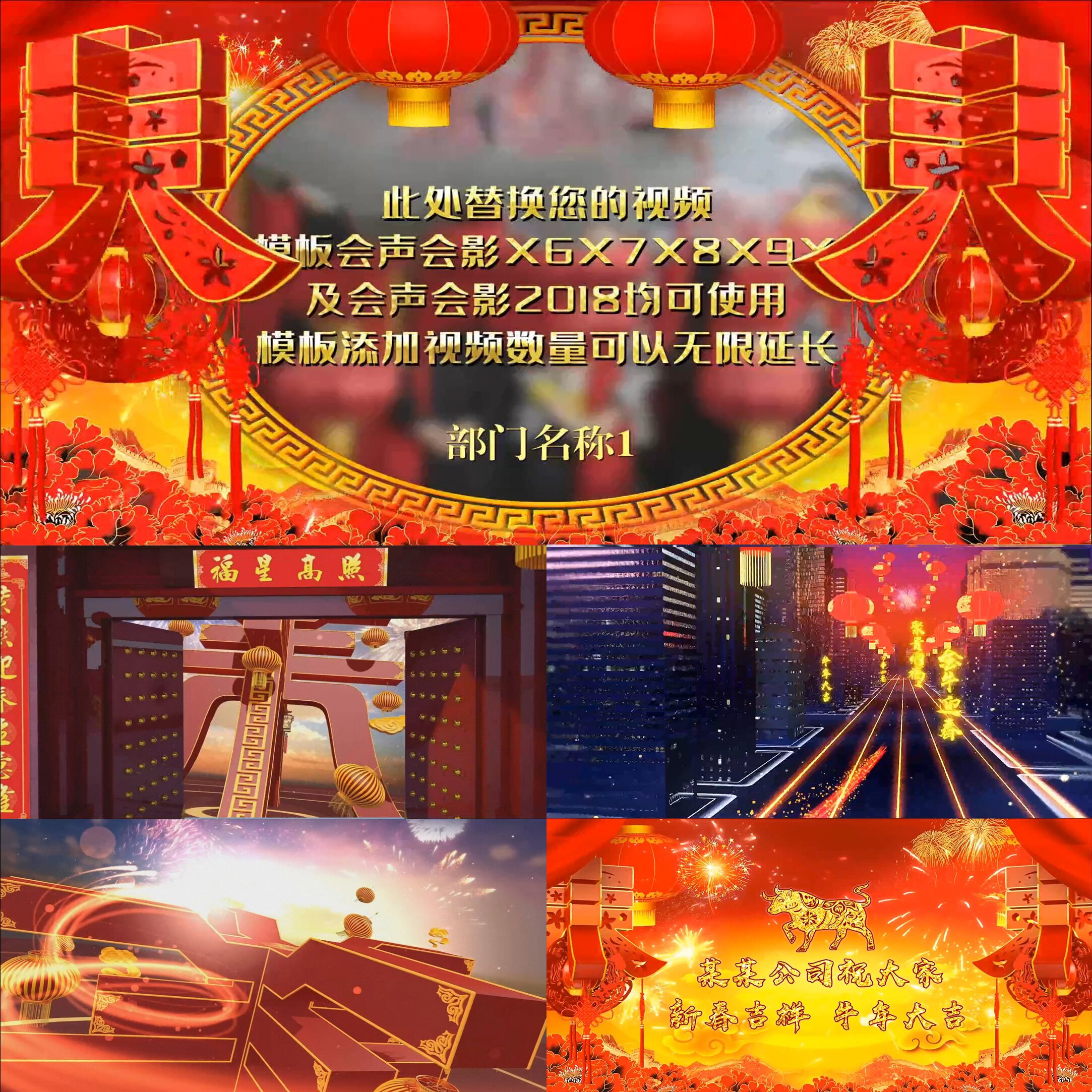 【会声会影X6X7X8X9模板】年会/颁奖|2021牛年企业拜年新年祝福