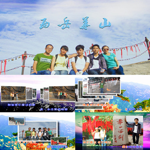 【会声会影X6X7X8X9模板】旅游|毕业旅游西岳华山