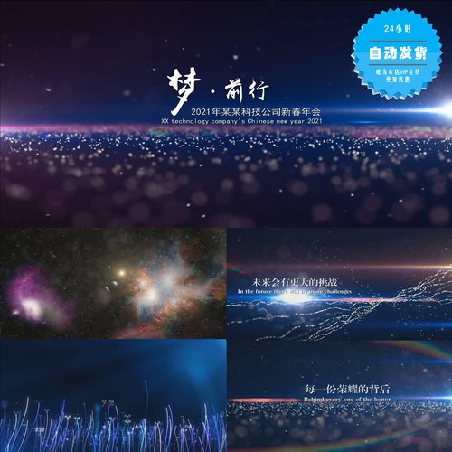 【会声会影X6X7X8X9模板】年会/颁奖|梦前行2021震撼牛年年会开场