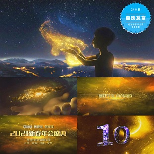 【会声会影X6X7X8X9模板】年会/颁奖|2021手捧星云3D牛年企业开场