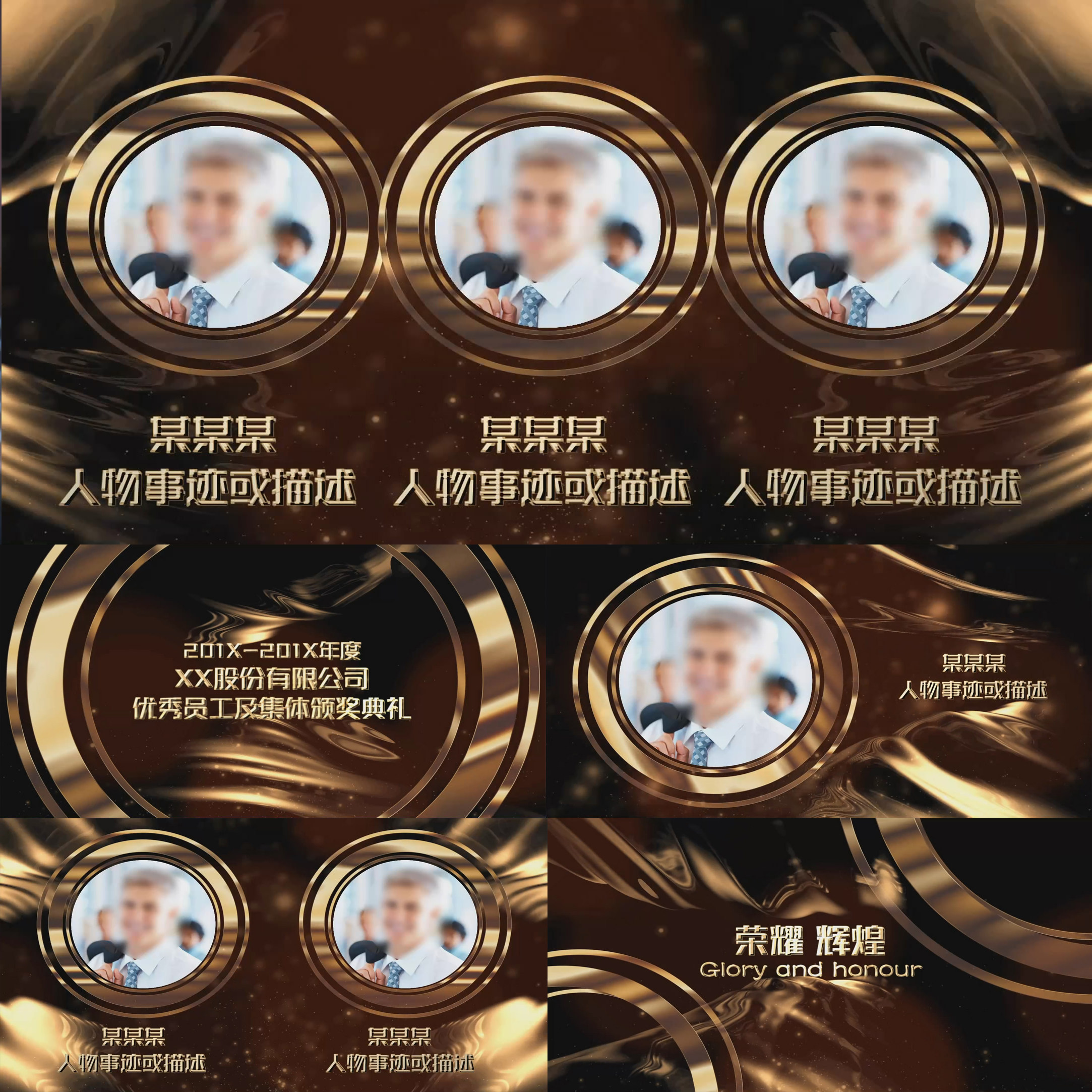 【会声会影X6X7X8X9模板】年会/颁奖|优秀员工人物介绍颁奖典礼