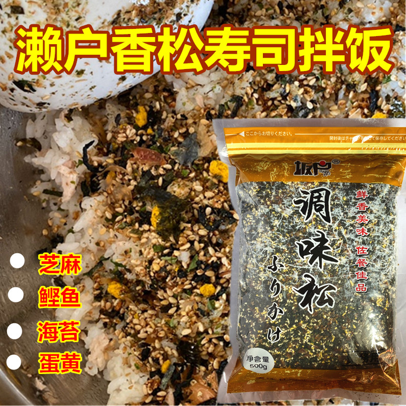 濑户风味香松复合调味料500g日式拌饭芝麻鲣节海苔碎儿童拌饭团料