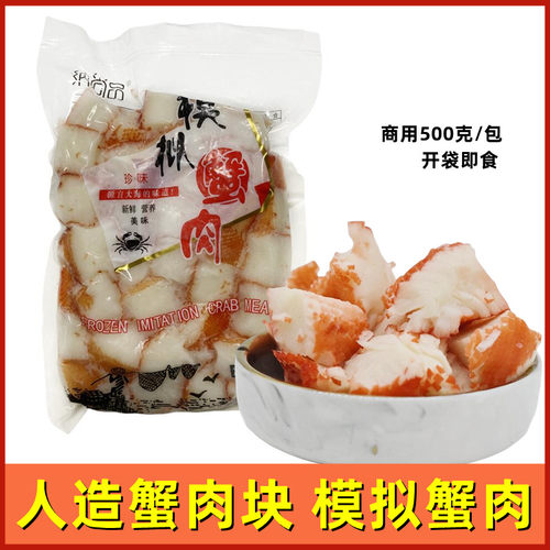 君和人造蟹肉块模拟蟹柳凉拌沙拉