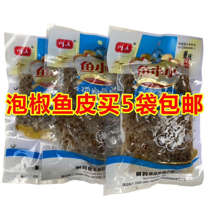酒店凉拌菜泡椒鱼皮150g开袋即食冷菜开胃菜爽脆斑鱼皮野山椒味好