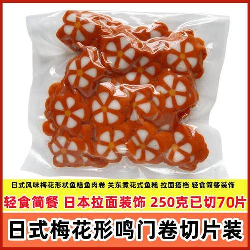日本料理梅花形状鸣门卷鱼糕鱼板