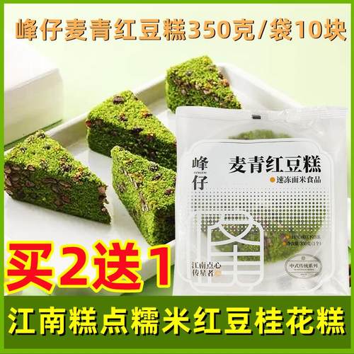 传统中式青麦红豆糕桂花糯米糕点