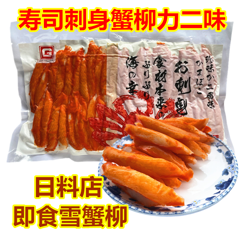 泰国原装进口力二味蟹柳500g即食寿司刺身蟹肉棒日本鱼香蟹味肉棒