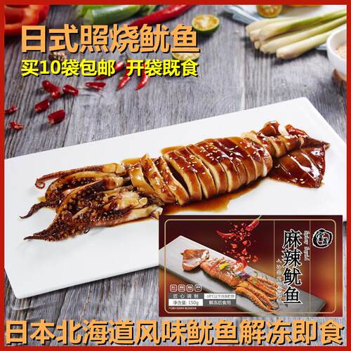 日本料理店北海道风味鱿鱼150g