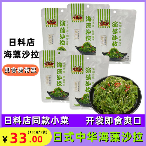 金葵即食海藻沙拉裙带菜中华海草