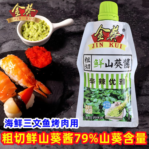 金葵58克山葵酱寿司生鱼片芥末酱
