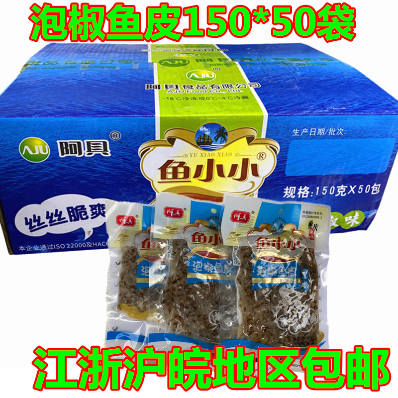 泡椒鱼皮150g*50袋开袋即食冷菜小吃凉拌菜酒店海鲜斑鱼皮野山椒