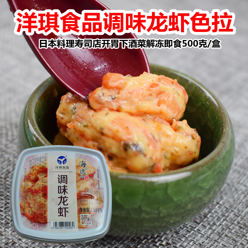 洋琪即食调味龙虾500g海鲜鱼籽沙拉日本料理寿司下酒菜刺身虾制品,水产肉类/新鲜蔬果/熟食,虾类制品,淘宝优惠券,粉丝福利购,淘宝优惠卷
