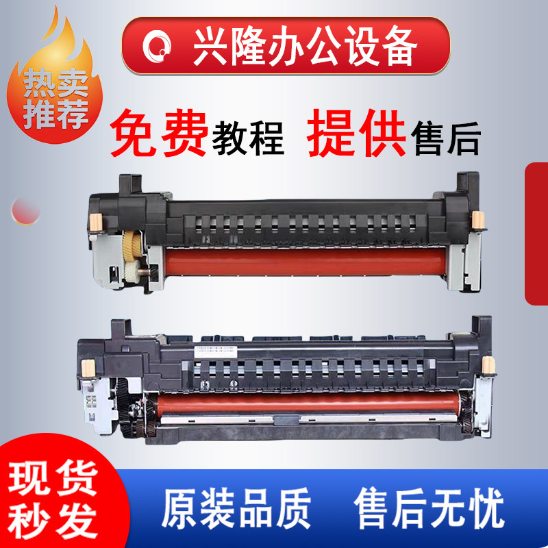 富士施乐7556 7835 7855 5570 3375 5575 原装定影器热定影组件