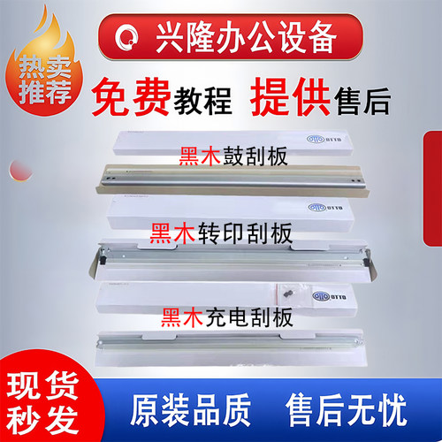 理光IMC3000 3500 4500 5500 6000黑木鼓刮板 转印刮板 充电刮板