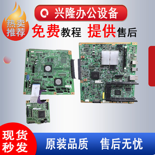 理光MPC2004 2504 3004 3504 4504 6004EX打印控制板 图像板