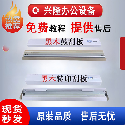 理光IMC2001 2000 2500 2010 2510 2501黑木鼓刮板 转印刮板