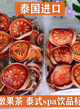 天然木橘片木墩果茶果实切片烘干散装bael fruit泰国草本花茶spa