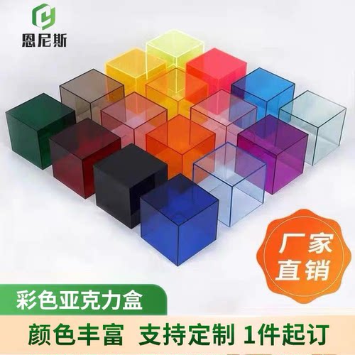 彩色亚克力盒子高透九宫格盒定制