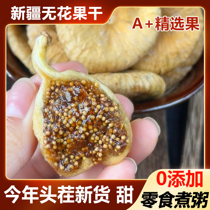 新货罐装新疆大无花果干原色无添加软糯饱满甜蜜糖包子水果干零食