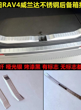 26款RAV4威兰达后备箱护板WILDLANDER不锈钢饰条尾门踏板门槛条