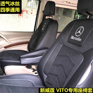 右駕VITO座椅套四季 奔馳新威霆專車專用座套 全包皮頭枕腰枕座墊