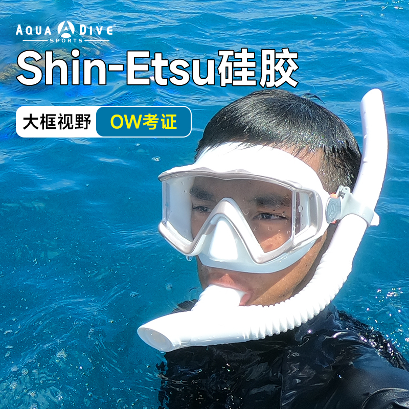 潜水镜aquadive全干式呼吸管