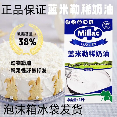 蓝风车动物淡奶油1L易打发烘焙