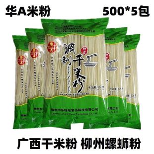 包邮 广西正宗柳州螺蛳粉华A干米粉500gX5袋云南米线南昌江西米粉