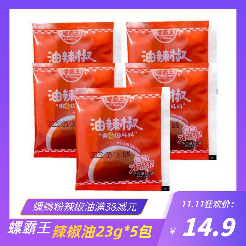 螺霸王螺蛳粉辣椒油5包广西柳州干米粉配料香辣椒配菜酸辣粉调料