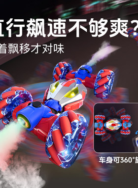 双喷雾炫彩灯光手势感应扭变车