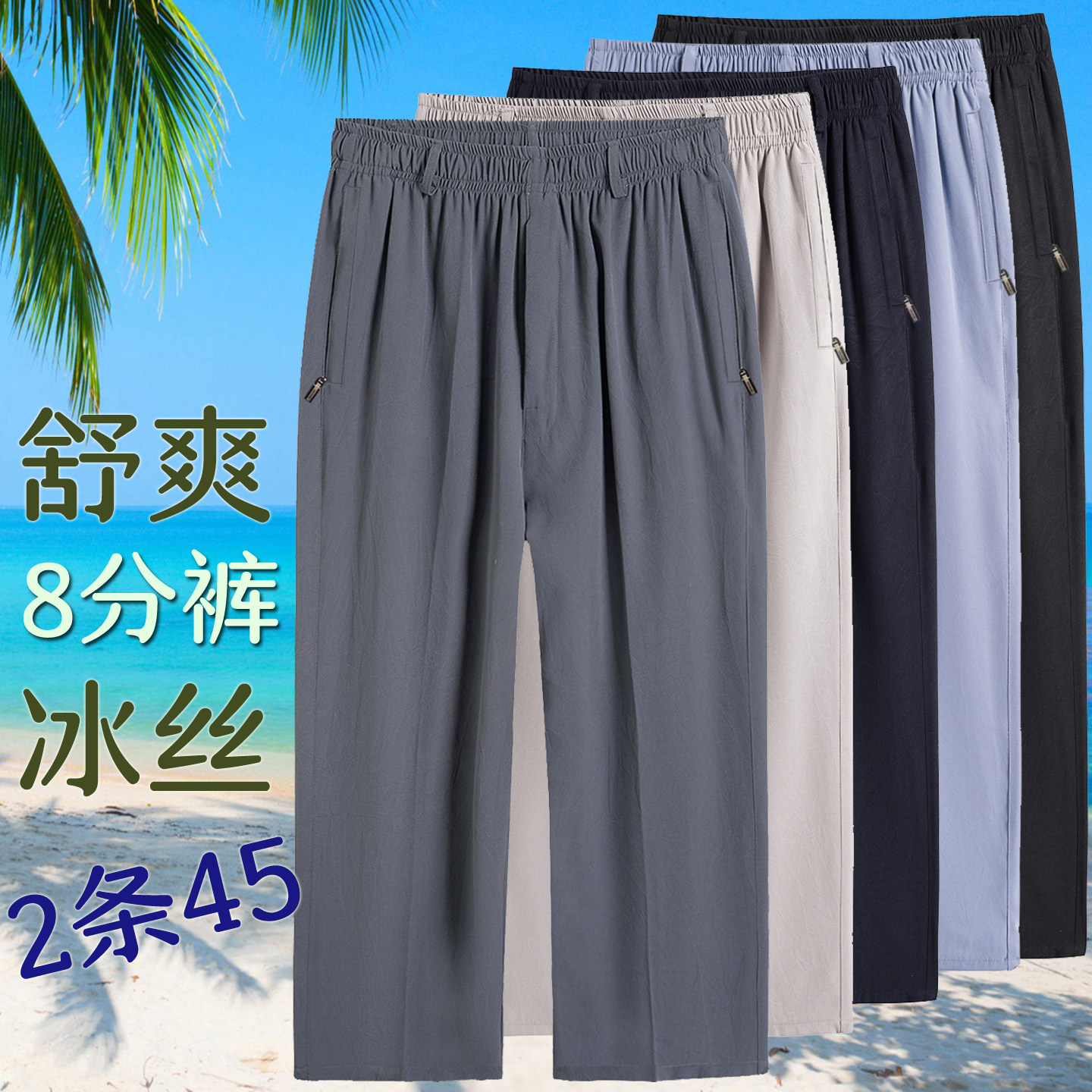 中老年冰丝薄款男士8分裤爸爸装图片