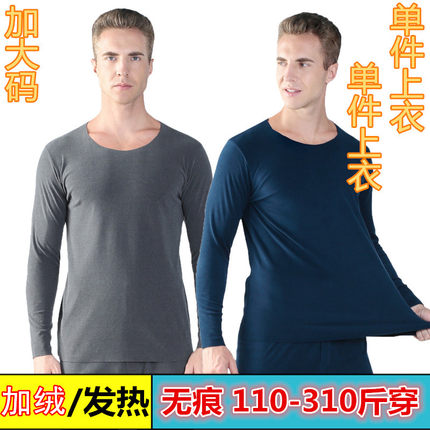特大码德绒保暖上衣男加肥加大内衣加绒防寒服秋冬打底秋衣棉毛衫