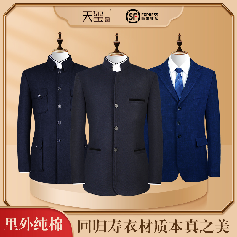 寿衣男全套 七件套中山装现代年轻中华立领闰年纯棉西服寿服 天玺