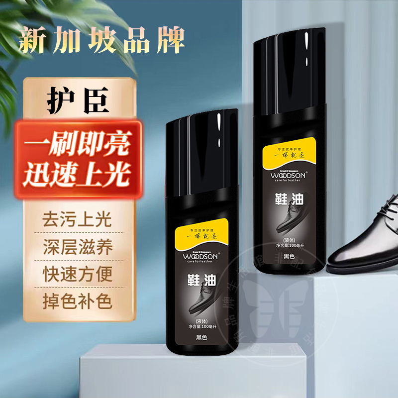 鞋面护理护臣皮革养护