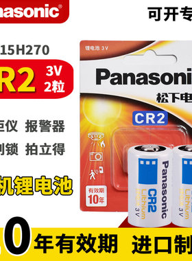 松下CR2  进口锂电池 3V CR15H270适用测距仪 碟刹锁 拍立得mini20 25 50S 70 SQ6 SQ1乐魔照相机