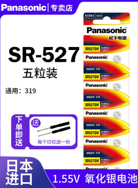 Panasonic松下纽扣电池SR527SW手表石英表通用319氧化银电子微软触控笔电磁