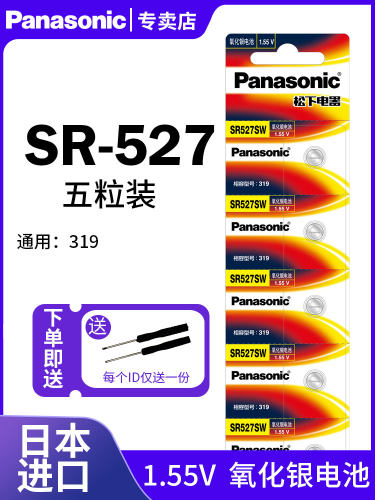 松下纽扣电池SR527SW氧化银电子