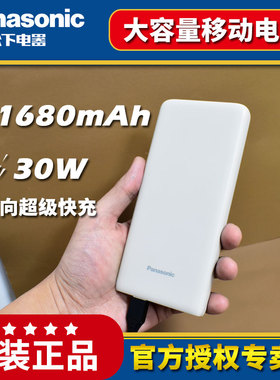 松下移动电源11680毫安30W快充充电宝UD21便携小巧超薄手机充电宝户外便携大容量可上飞机便携式2025新款