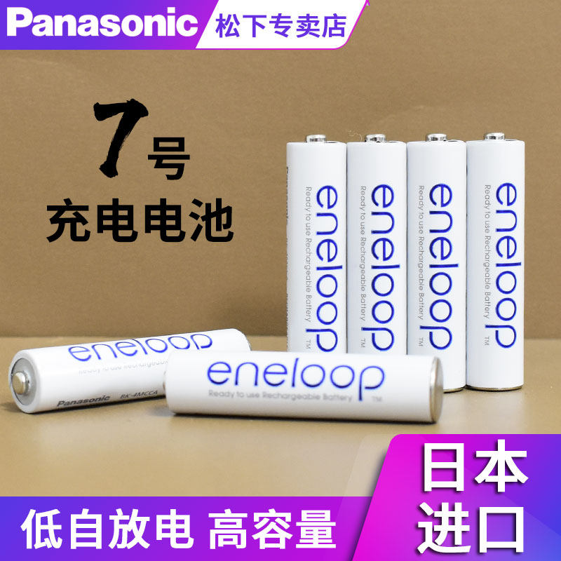 爱乐普 7号充电电池 通用充电套装 AAA 适用无绳电话机 玩具 无线键盘 鼠标 日本进口七号 低自放电