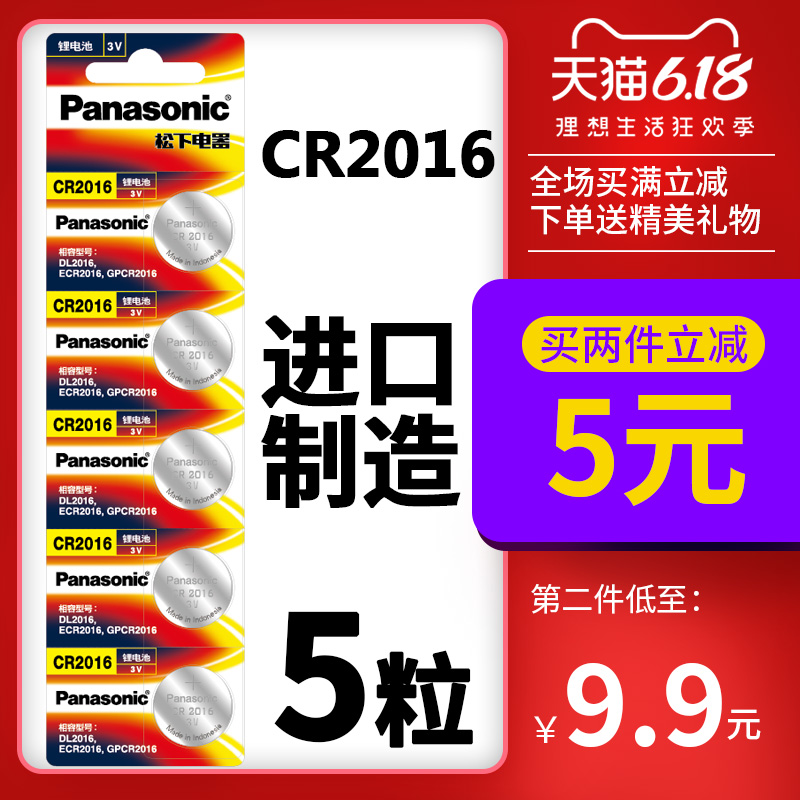 松下CR2016纽扣电池3V锂电池丰田卡罗拉锐志东风风行铁将军汽车钥匙遥控器电动车摩托车防盗器扣式电池进口