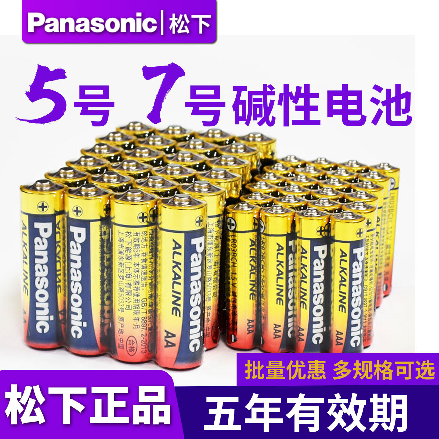松下5号7号电池碱性干电池AA五号AAA  LR6 LR03 智能门锁 儿童玩具 相机 鼠标键盘 遥控器 无汞环保 不伤机