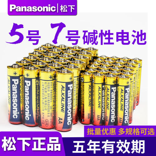 松下5号7号碱性干电池