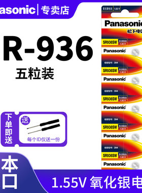 松下394手表电池SR936SW天梭1853原装正品T461斯沃琪swatch钮纽扣电子CK精工石英prc200通用LR936型号